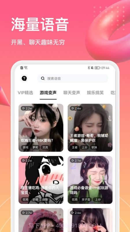 萌漫变声器截图3