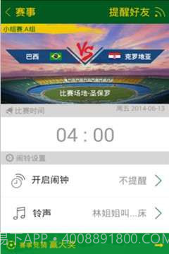 世界杯神器截图4