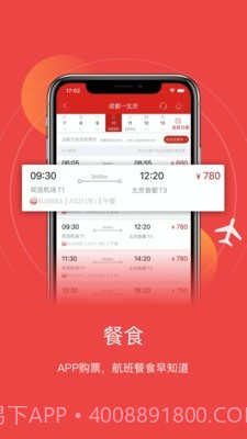成都航空截图1
