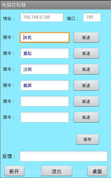 电脑遥控器截图1 电脑遥控器截图1