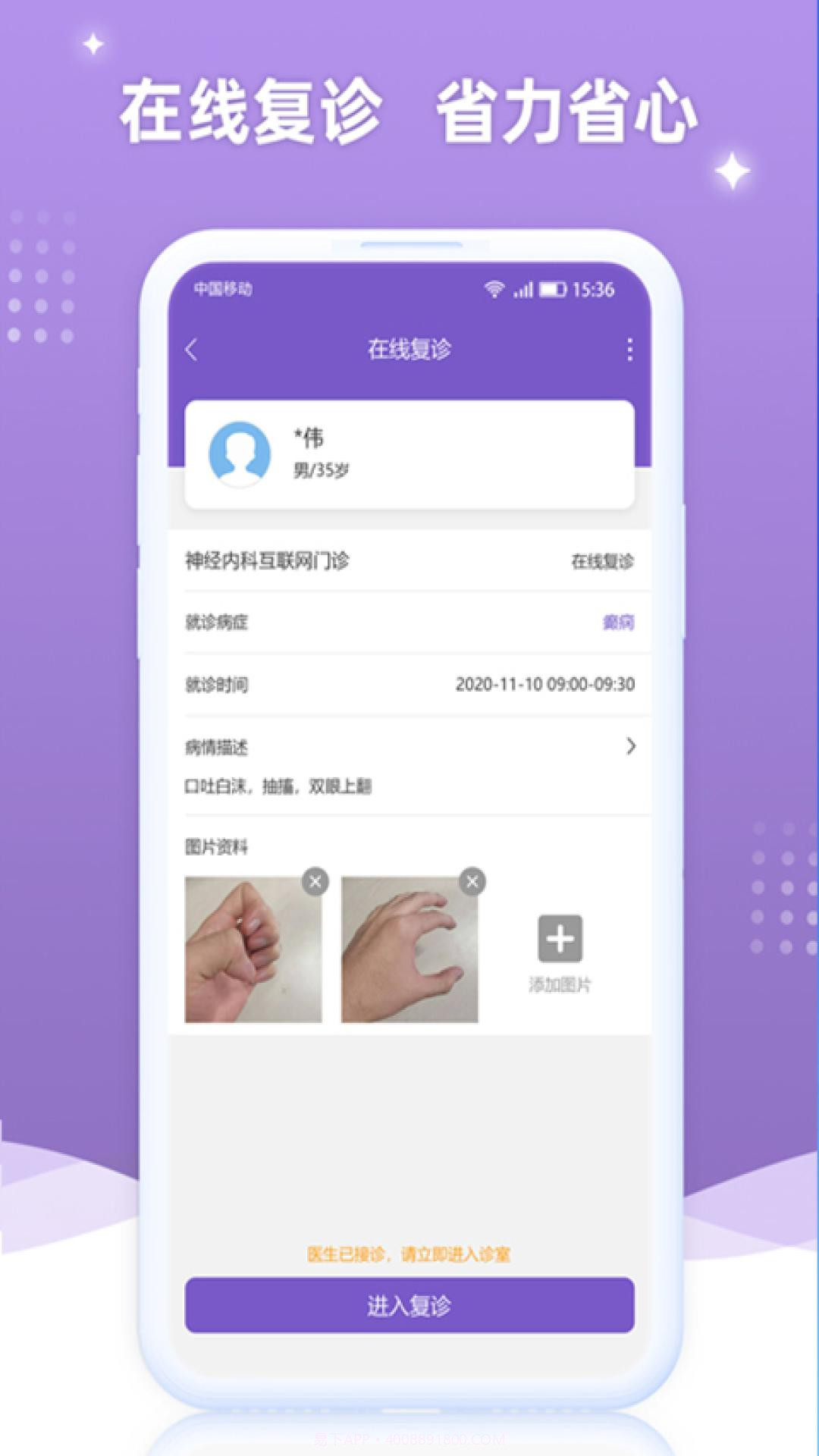 德济互联网医院截图4
