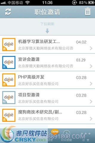 职位来敲门截图2 职位来敲门截图2