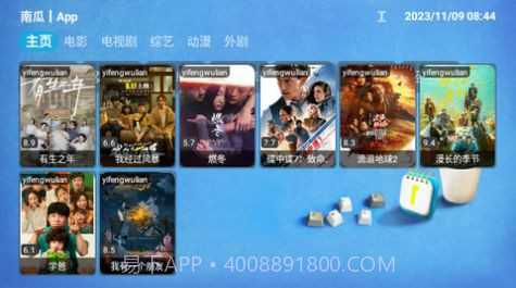 枫奕TVPro截图2