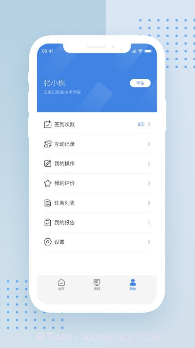 尚哲智课截图3 尚哲智课截图3
