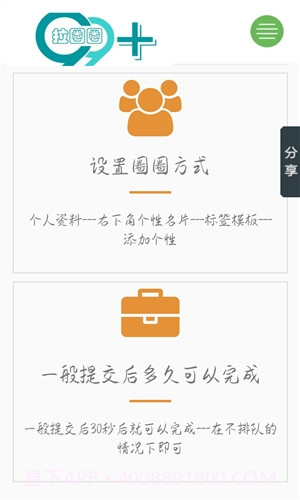 拉圈圈助手截图3