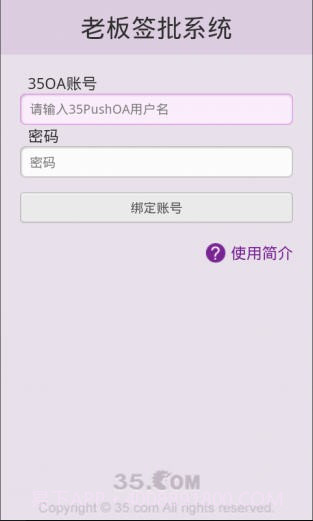 35PushOA老板签批系统截图1