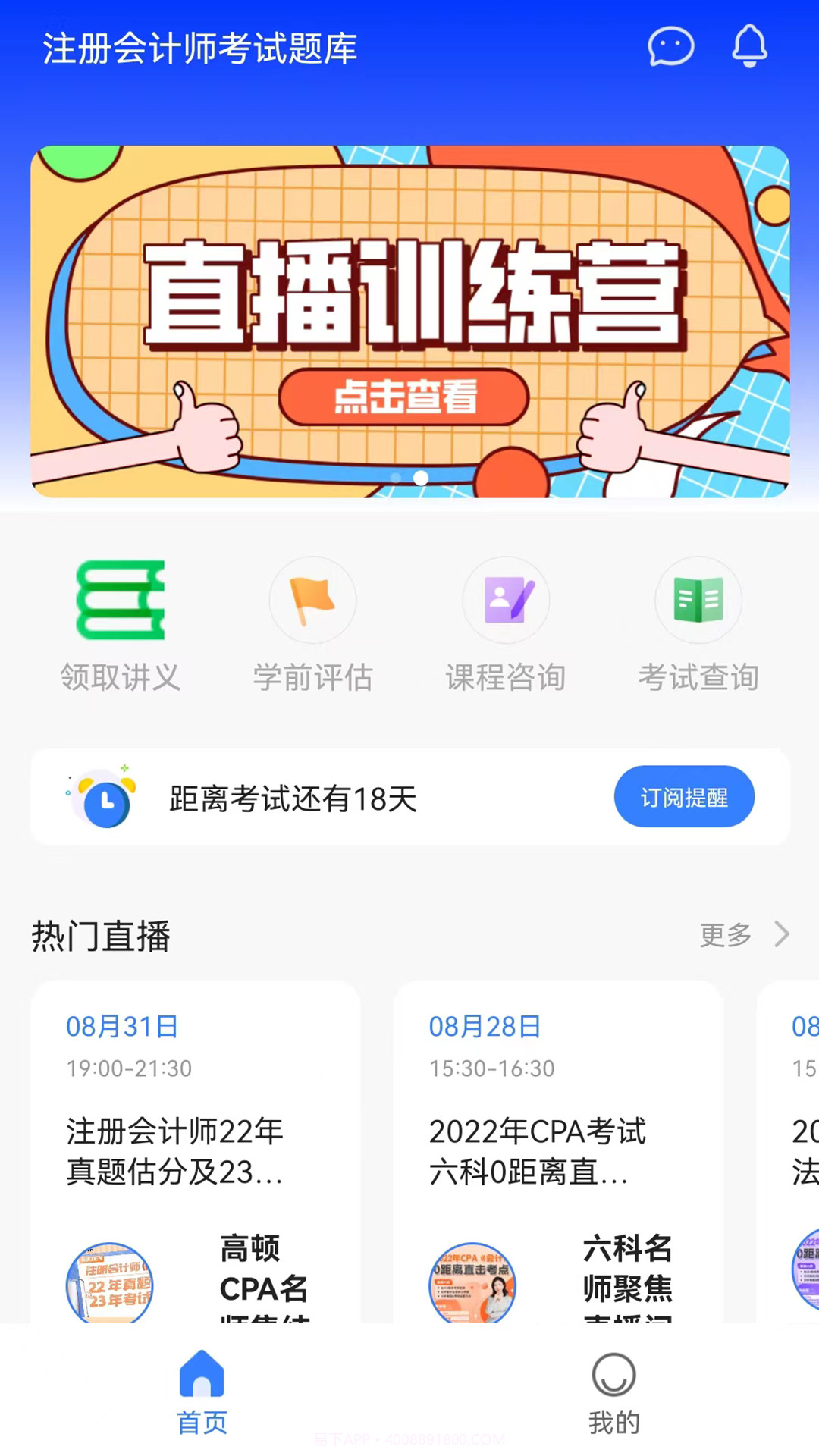 高顿注会考试题库截图2 高顿注会考试题库截图2