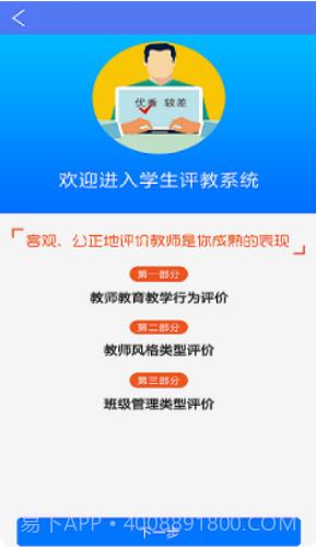 博乐学(博乐学云阅卷系统)V2.4.88 安卓正式版截图3