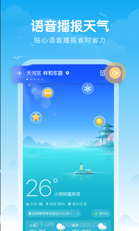 吉祥天气截图3 吉祥天气截图3