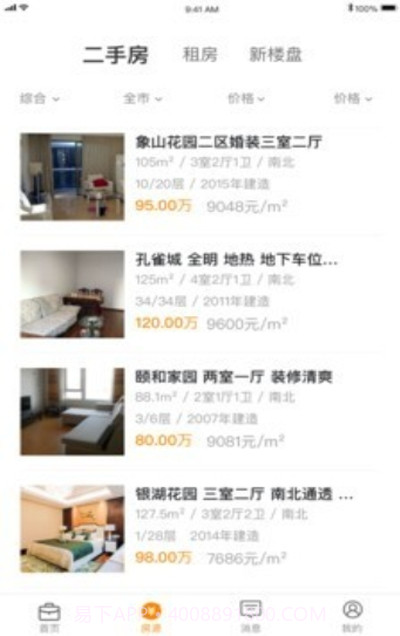 屋顶经纪人（移动办公）截图2