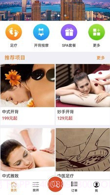 廊桥云足(廊桥云足技师端)V1.6 截图3