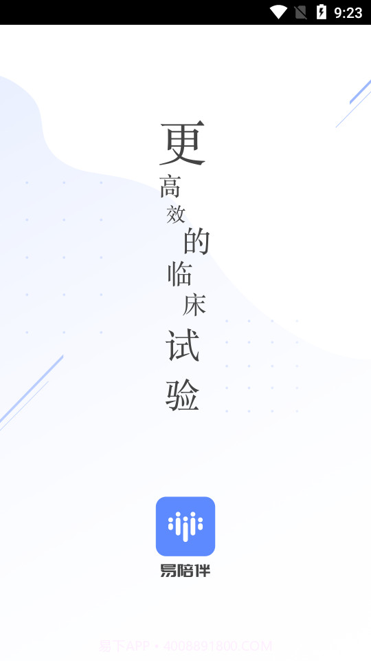 易陪伴截图1