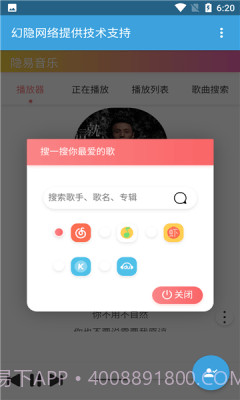 隐易音乐免费截图3