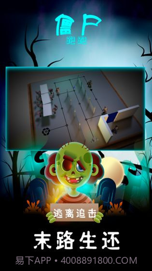 僵尸跑跑截图4