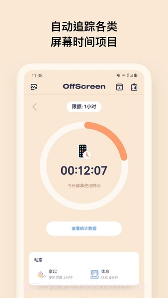 OffScreen锁机(自律生活养成工具)V4.3.1 安卓最新版截图3 OffScreen锁机(自律生活养成工具)V4.3.1 安卓最新版截图3