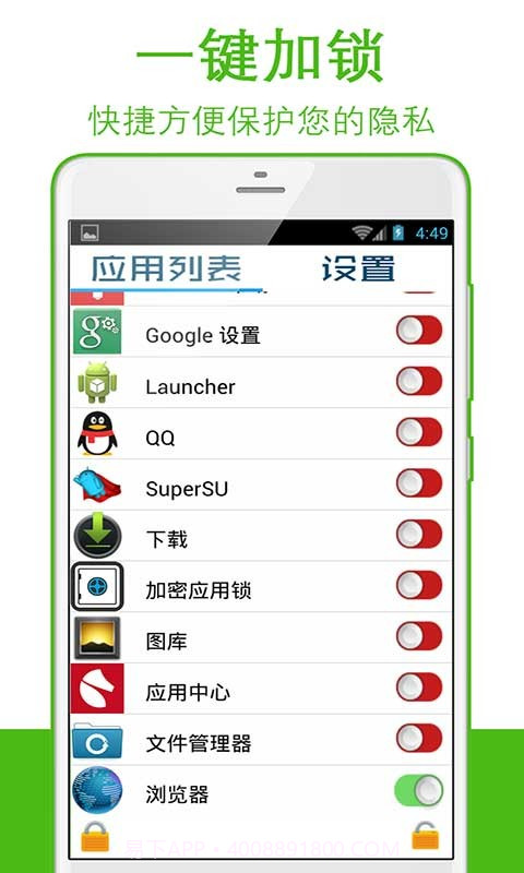 应用加密锁截图2 应用加密锁截图2