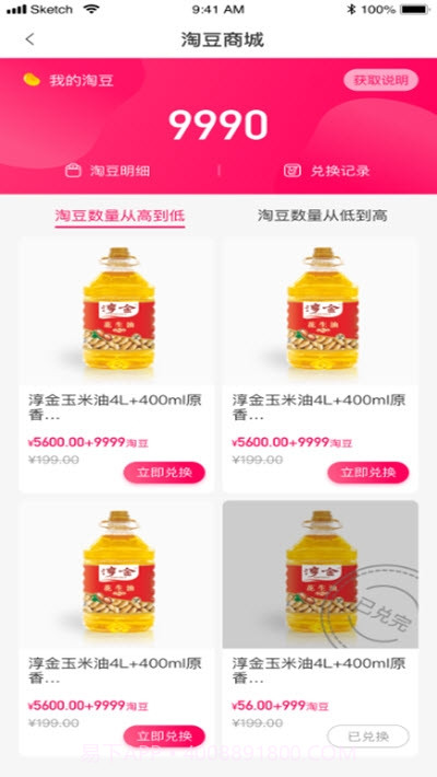 淘多优品截图4