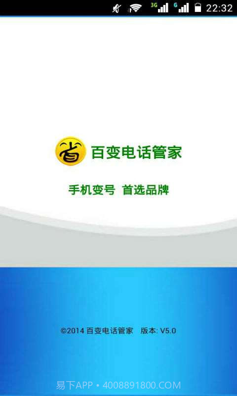 百变电话管家截图1