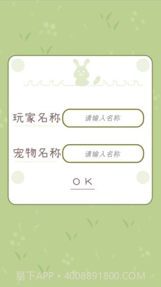 家有兔酱手游截图2