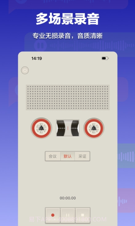 录音转文字速记宝截图2