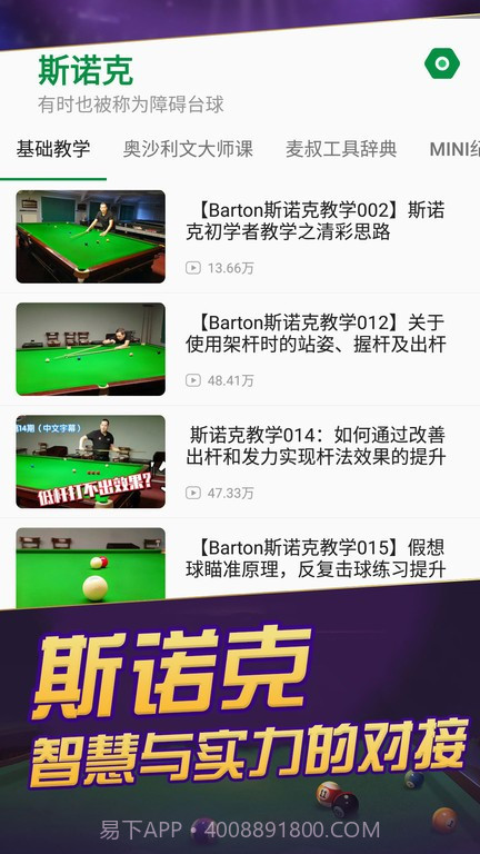 天天台球截图1 天天台球截图1