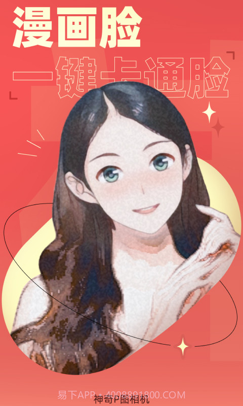 神奇P图相机截图2 神奇P图相机截图2