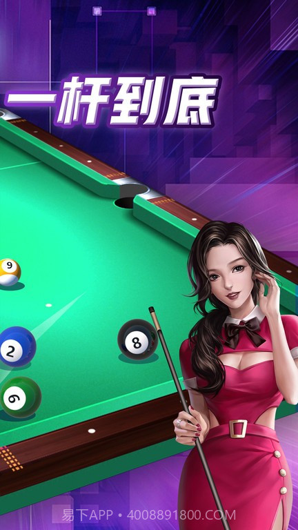 天天台球截图2 天天台球截图2