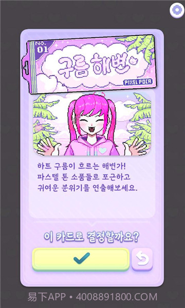 换装少女波卡截图3 换装少女波卡截图3