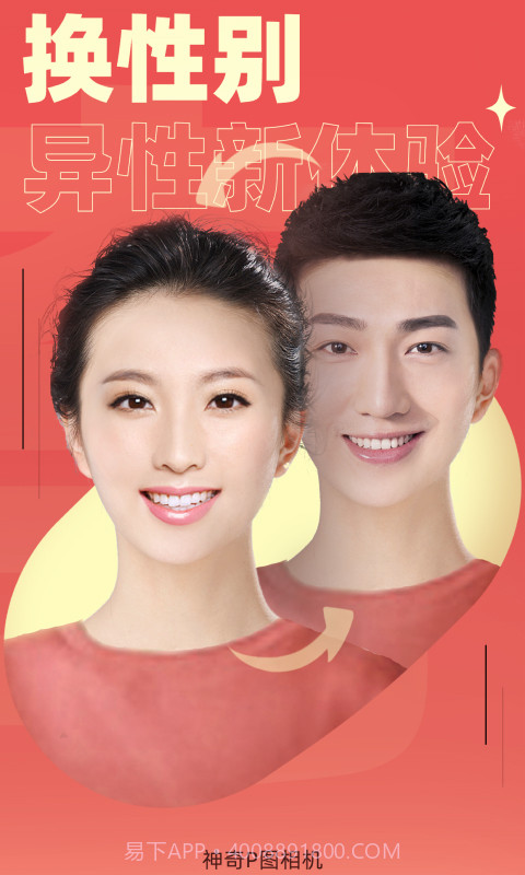 神奇P图相机截图3 神奇P图相机截图3