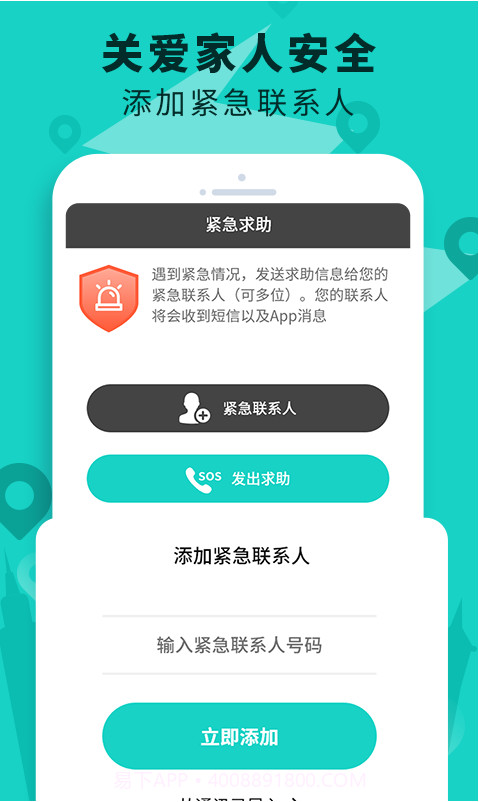 手机知位号码定位(定位追踪找人神器)V1.0.1 安卓正式版截图3
