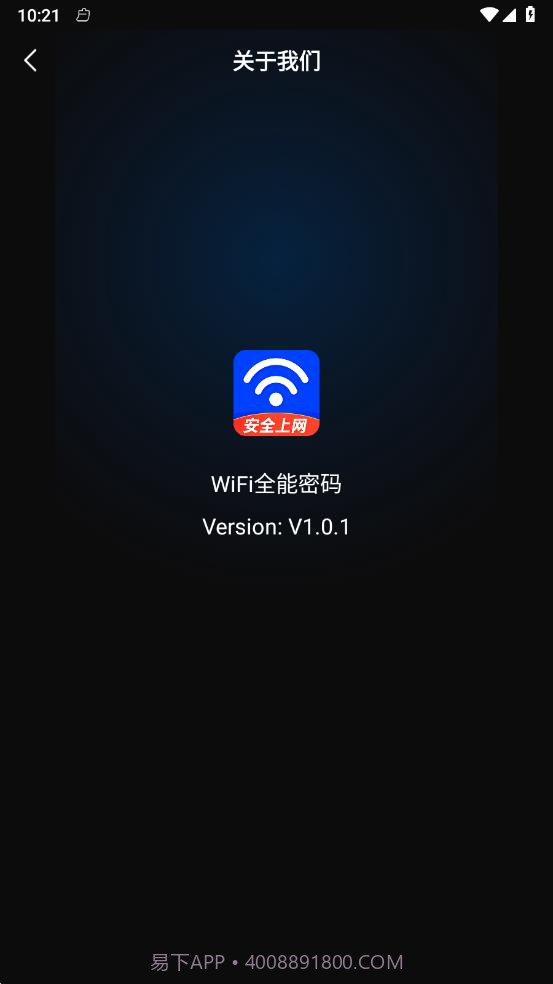 WiFi全能密码截图4