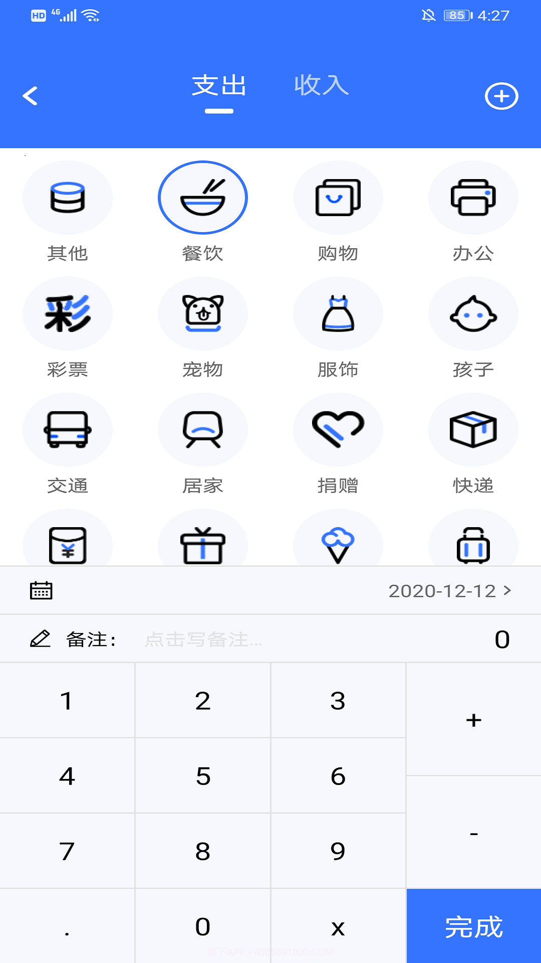 记账多多截图4