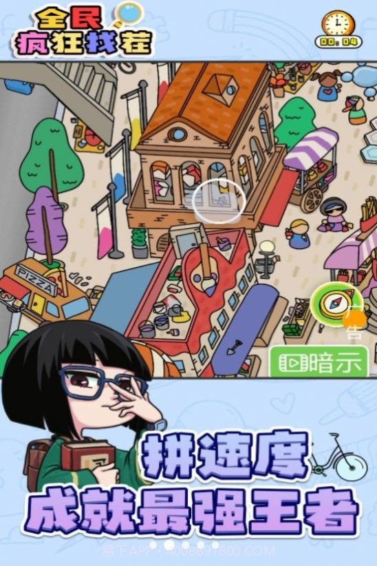 全民疯狂找茬截图3