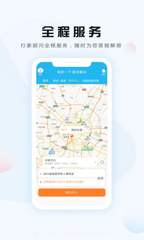 询呼截图4 询呼截图4