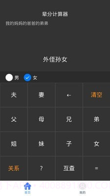 辈分计算机截图3