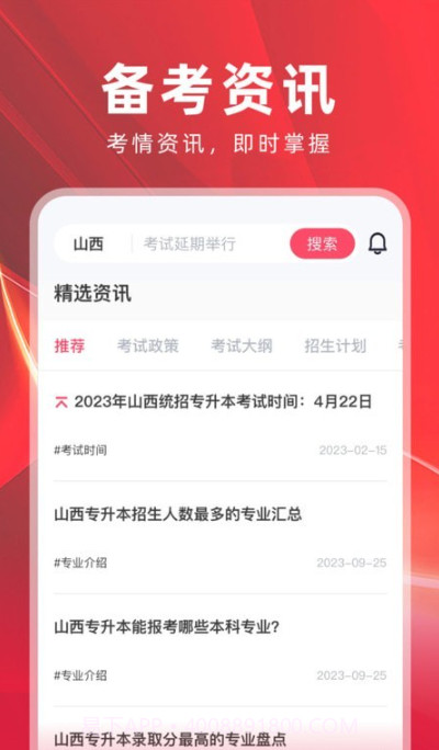 之了山西专升本截图3 之了山西专升本截图3