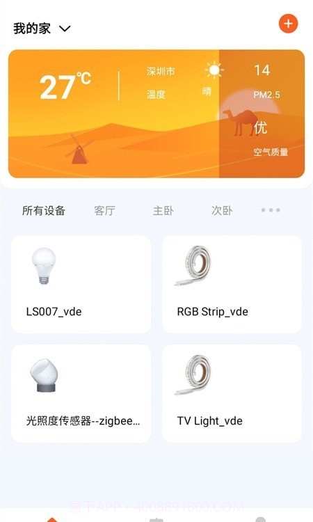 uHome截图3 uHome截图3