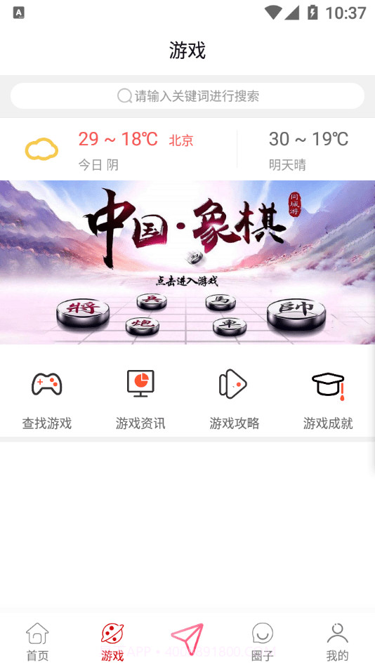 棋友截图3