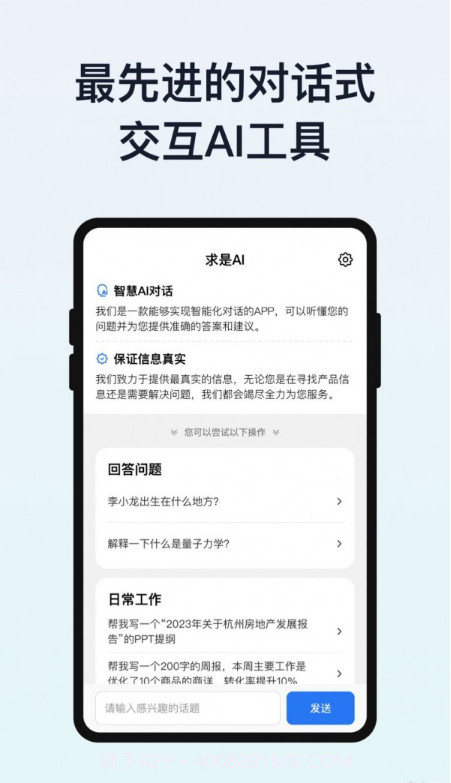 求是AI截图2