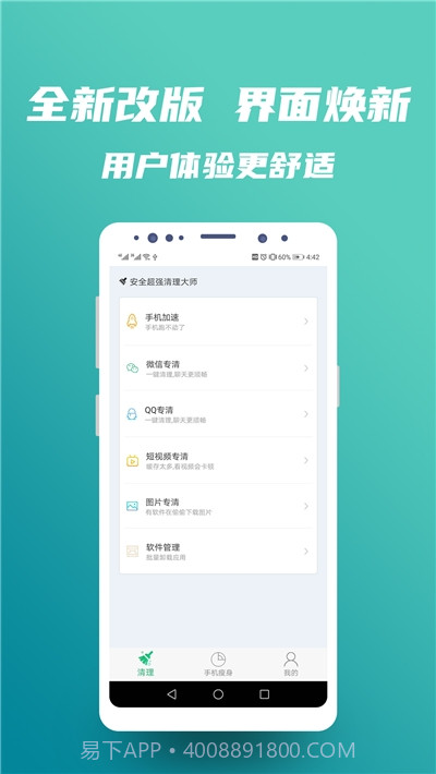 安全超强清理大师截图2