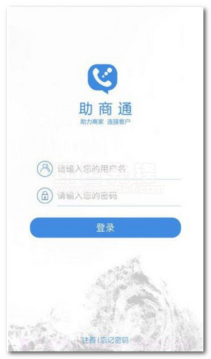 助商通下载(助商通网络通信软件)V3.0.1 官方截图1 助商通下载(助商通网络通信软件)V3.0.1 官方截图1