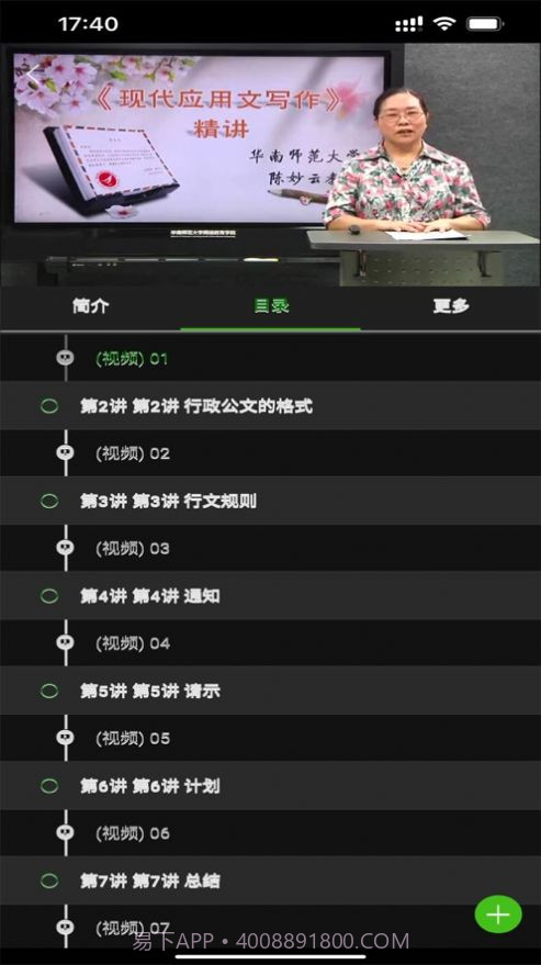 北交在线教育官网截图3