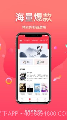 百年免费小说截图1