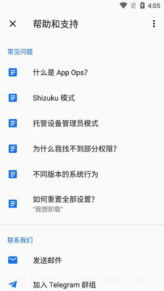 App Ops截图4