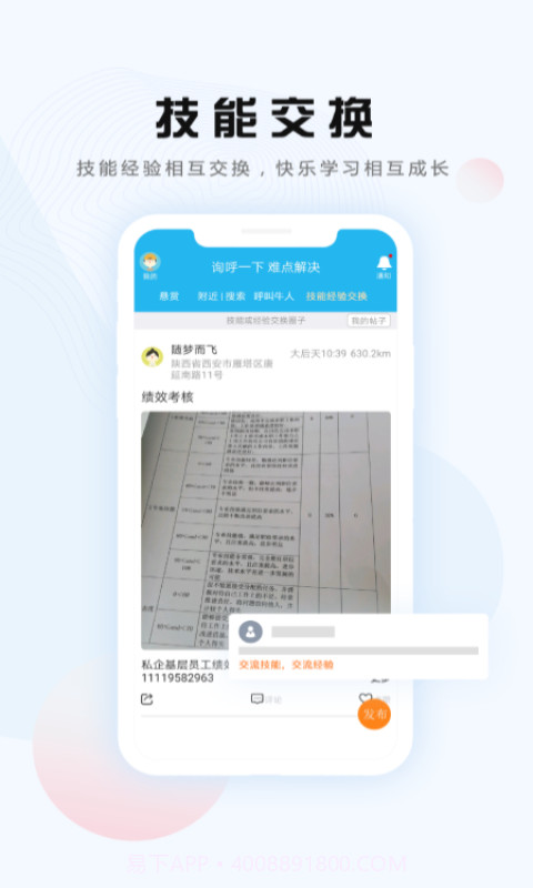 询呼截图5 询呼截图5