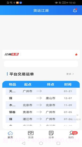货运江湖定制版截图1 货运江湖定制版截图1