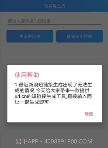安卓短链接生成工具截图2 安卓短链接生成工具截图2