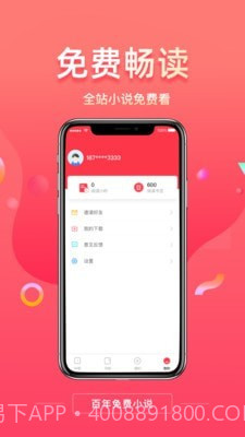 百年免费小说截图3