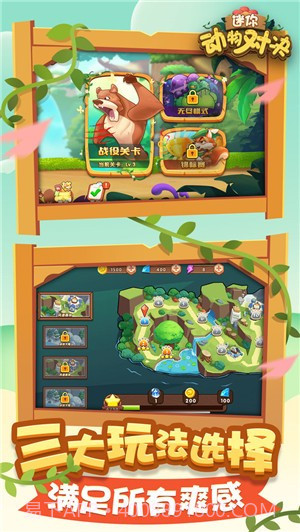 迷你动物对决截图3