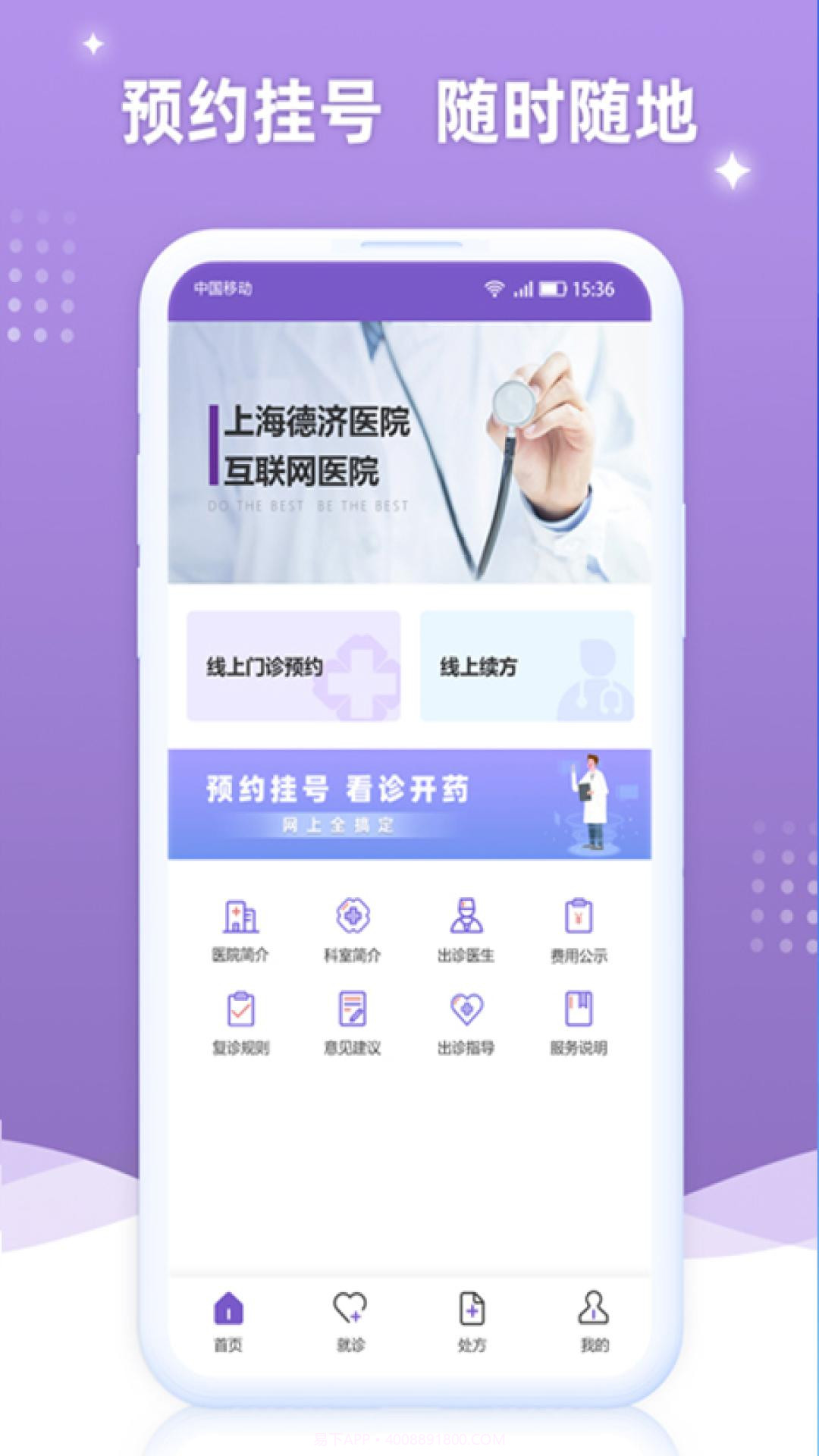 德济互联网医院截图2